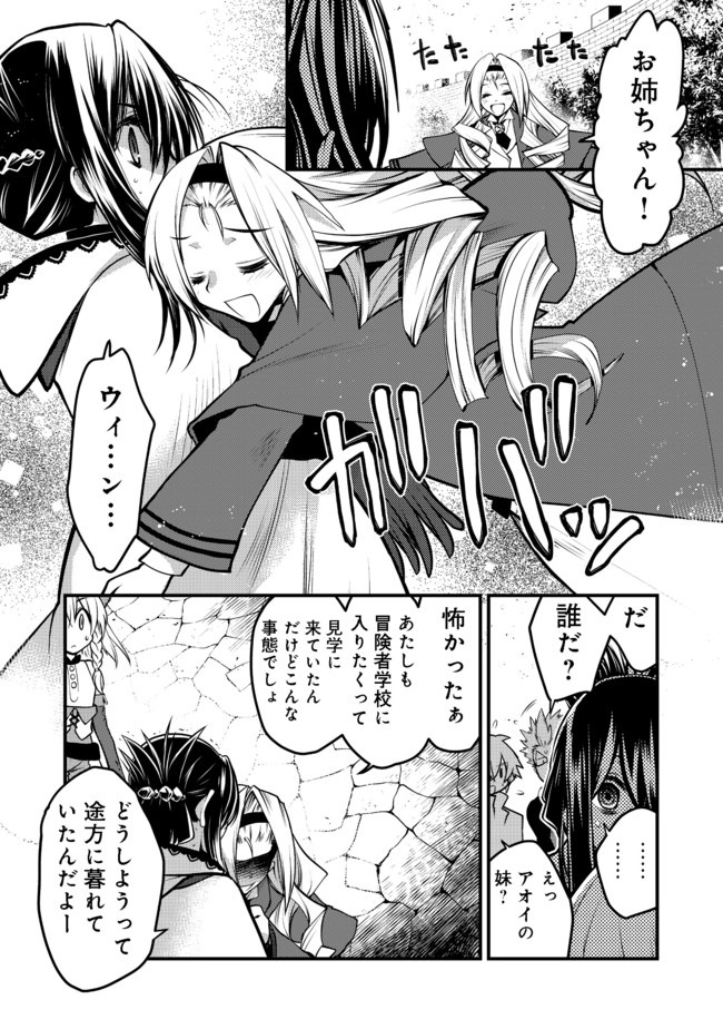 Hakumahou-shi wa Shienshoku de wa arimasen - Chapter 9.2 - Page 5