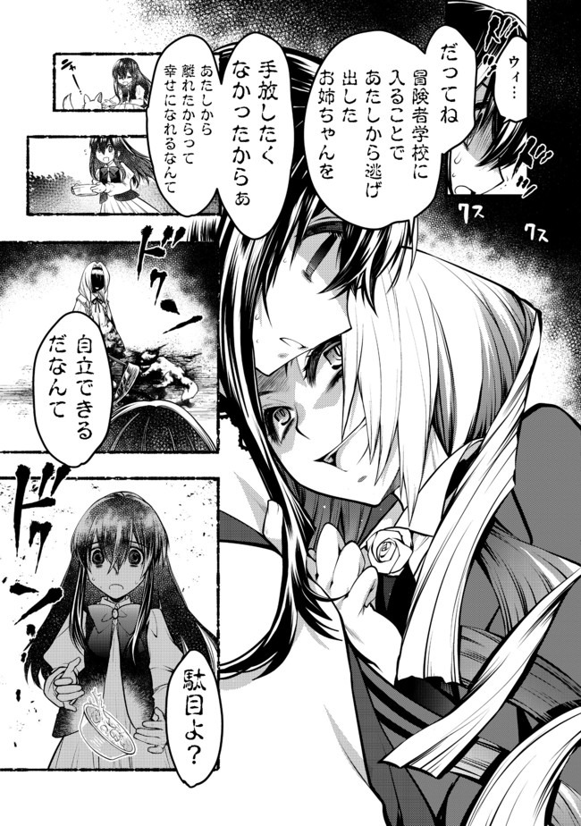 Hakumahou-shi wa Shienshoku de wa arimasen - Chapter 9.2 - Page 6