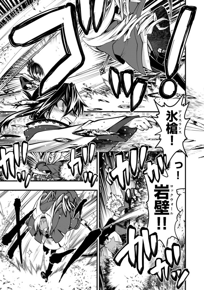 Hakumahou-shi wa Shienshoku de wa arimasen - Chapter 9.2 - Page 8