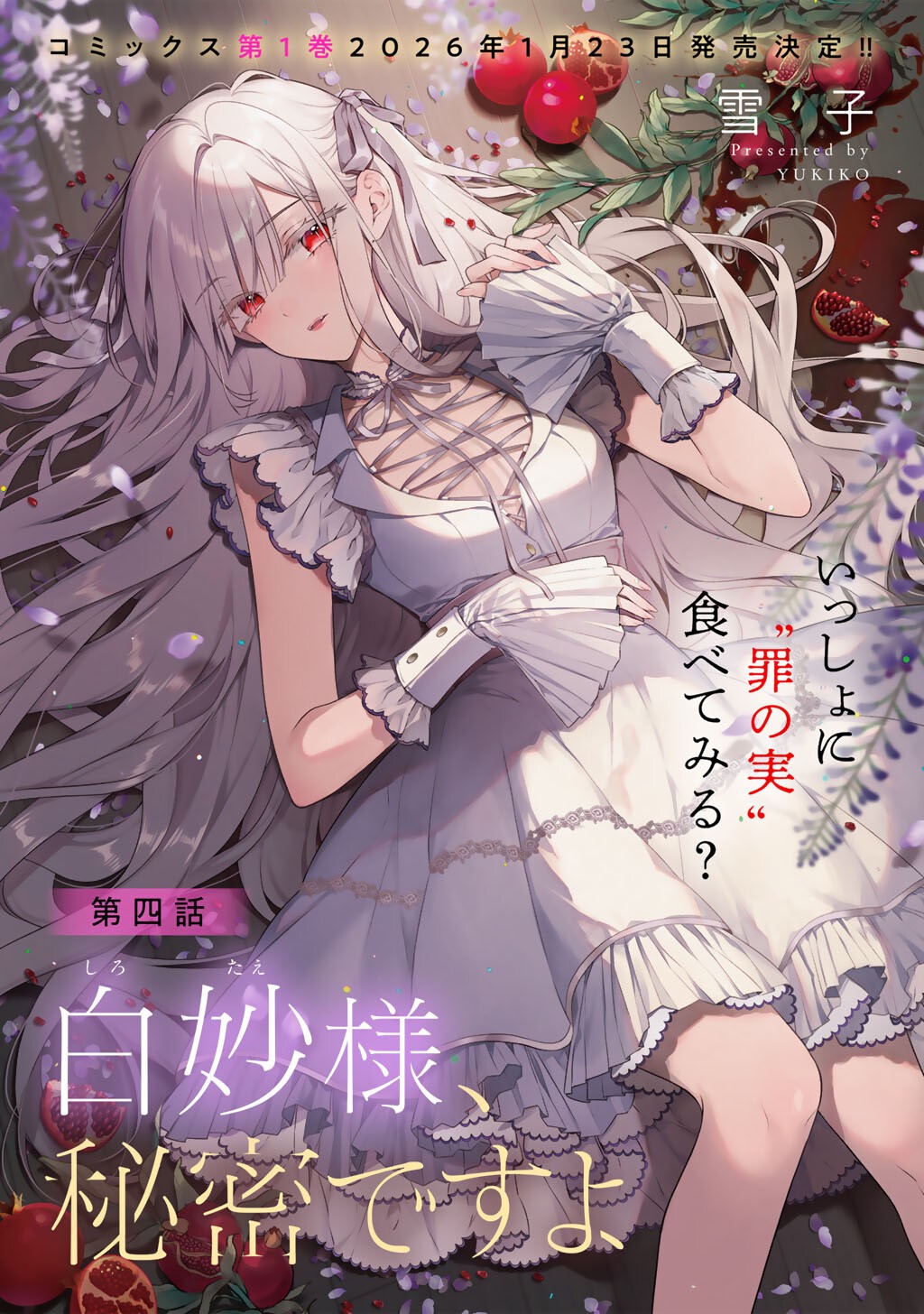 Shirotae-sama, Himitsu desu yo - Chapter 4 - Page 1