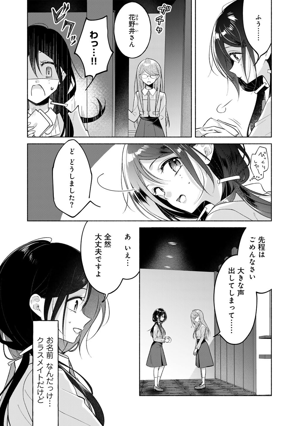 Shirotae-sama, Himitsu desu yo - Chapter 4 - Page 11