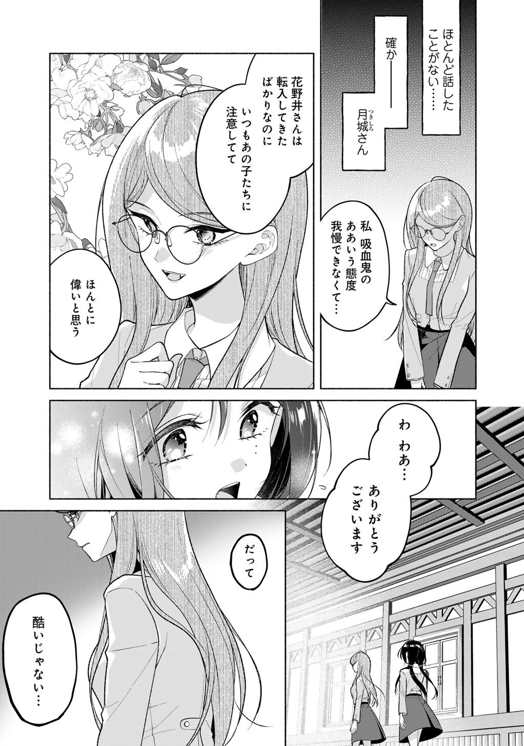 Shirotae-sama, Himitsu desu yo - Chapter 4 - Page 12