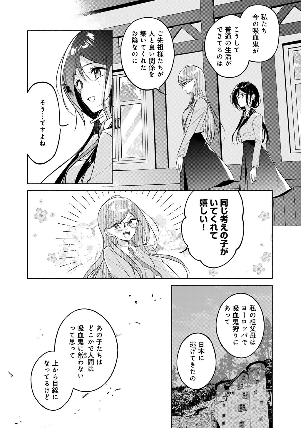 Shirotae-sama, Himitsu desu yo - Chapter 4 - Page 13