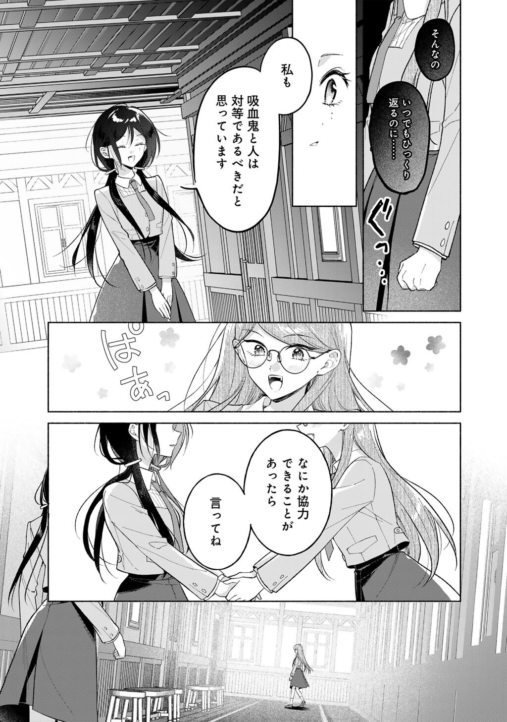 Shirotae-sama, Himitsu desu yo - Chapter 4 - Page 14