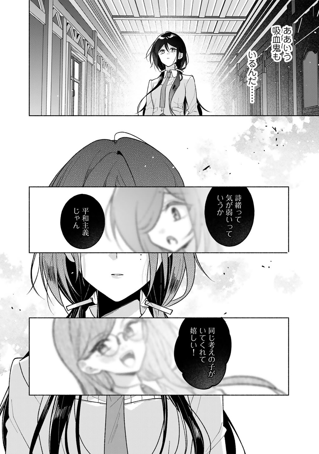 Shirotae-sama, Himitsu desu yo - Chapter 4 - Page 15