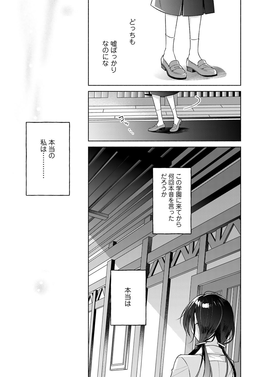 Shirotae-sama, Himitsu desu yo - Chapter 4 - Page 16