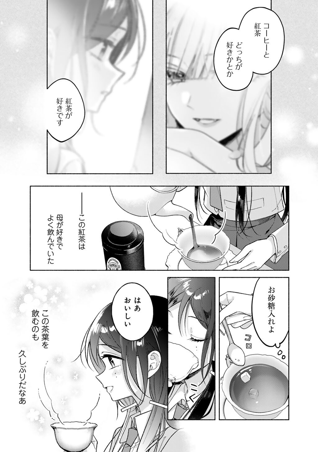 Shirotae-sama, Himitsu desu yo - Chapter 4 - Page 18