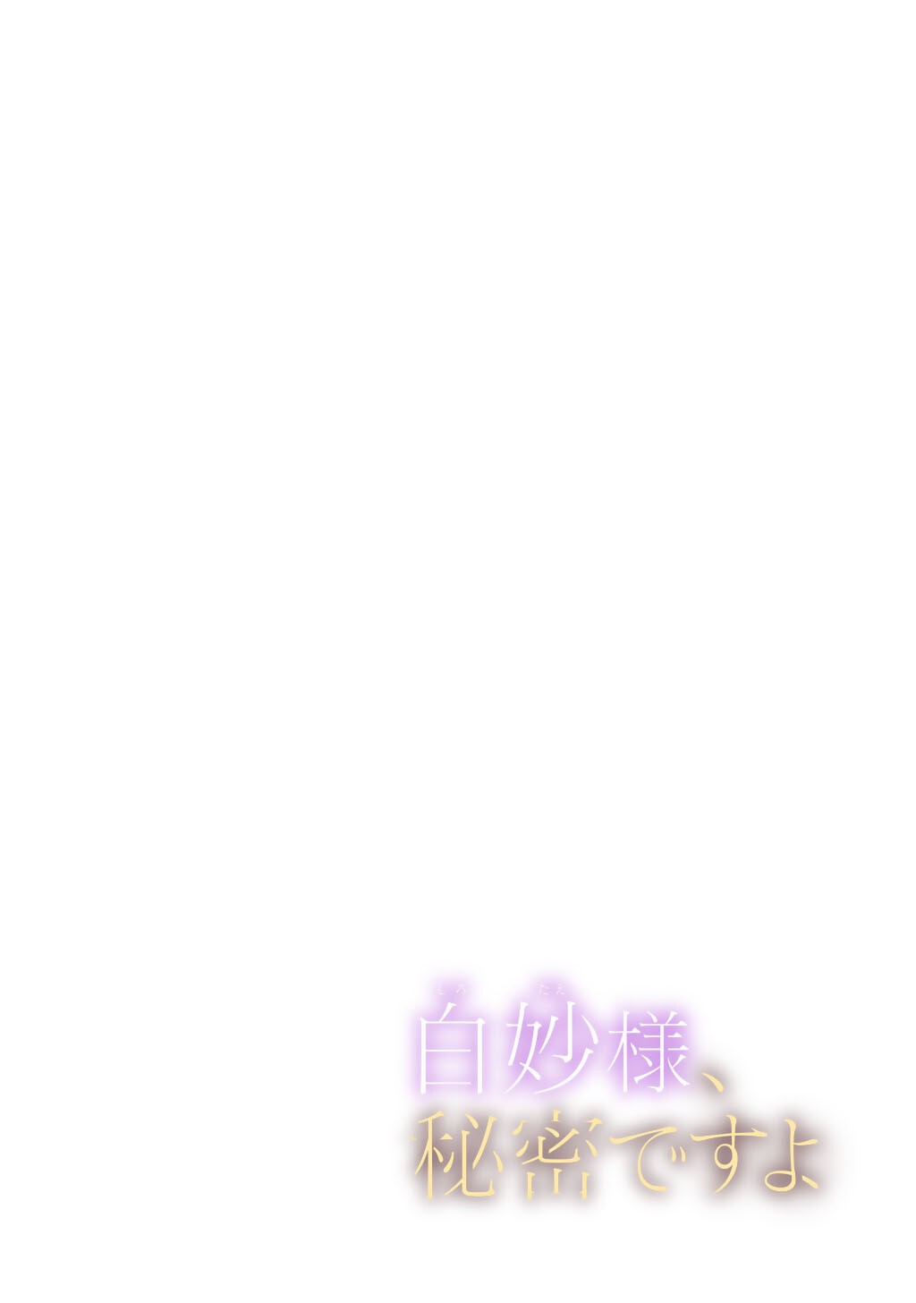 Shirotae-sama, Himitsu desu yo - Chapter 4 - Page 2