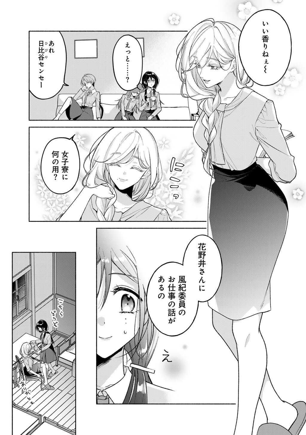 Shirotae-sama, Himitsu desu yo - Chapter 4 - Page 20