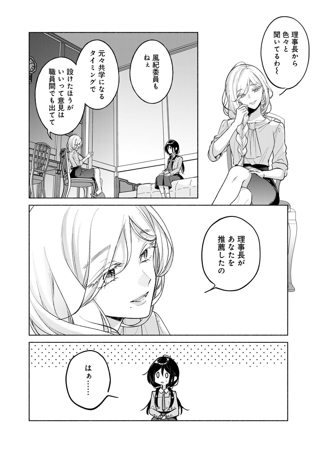 Shirotae-sama, Himitsu desu yo - Chapter 4 - Page 21
