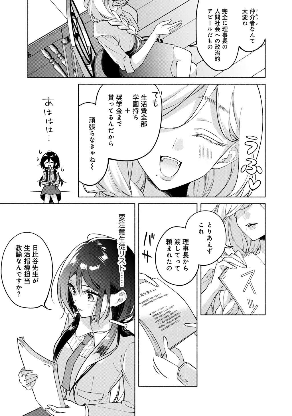 Shirotae-sama, Himitsu desu yo - Chapter 4 - Page 22