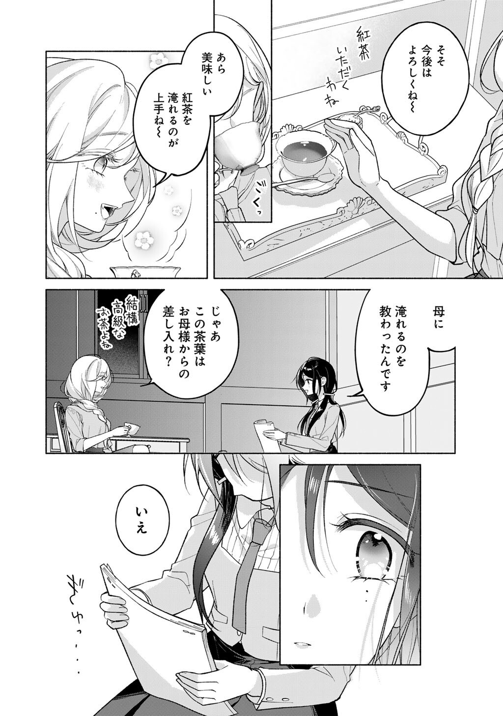 Shirotae-sama, Himitsu desu yo - Chapter 4 - Page 23