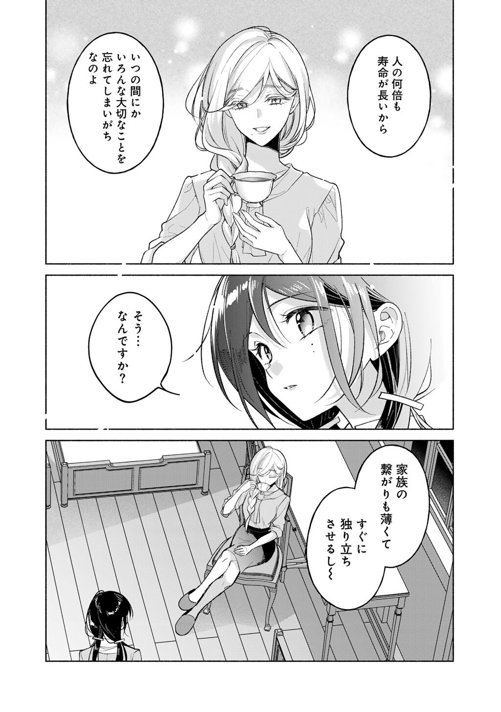 Shirotae-sama, Himitsu desu yo - Chapter 4 - Page 25