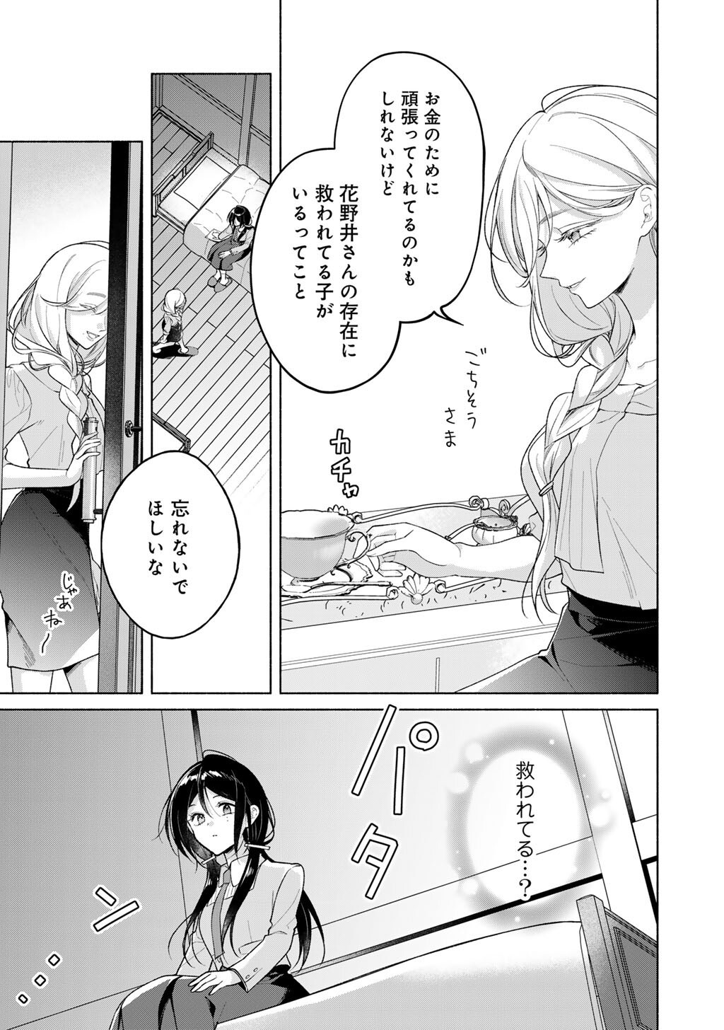 Shirotae-sama, Himitsu desu yo - Chapter 4 - Page 26