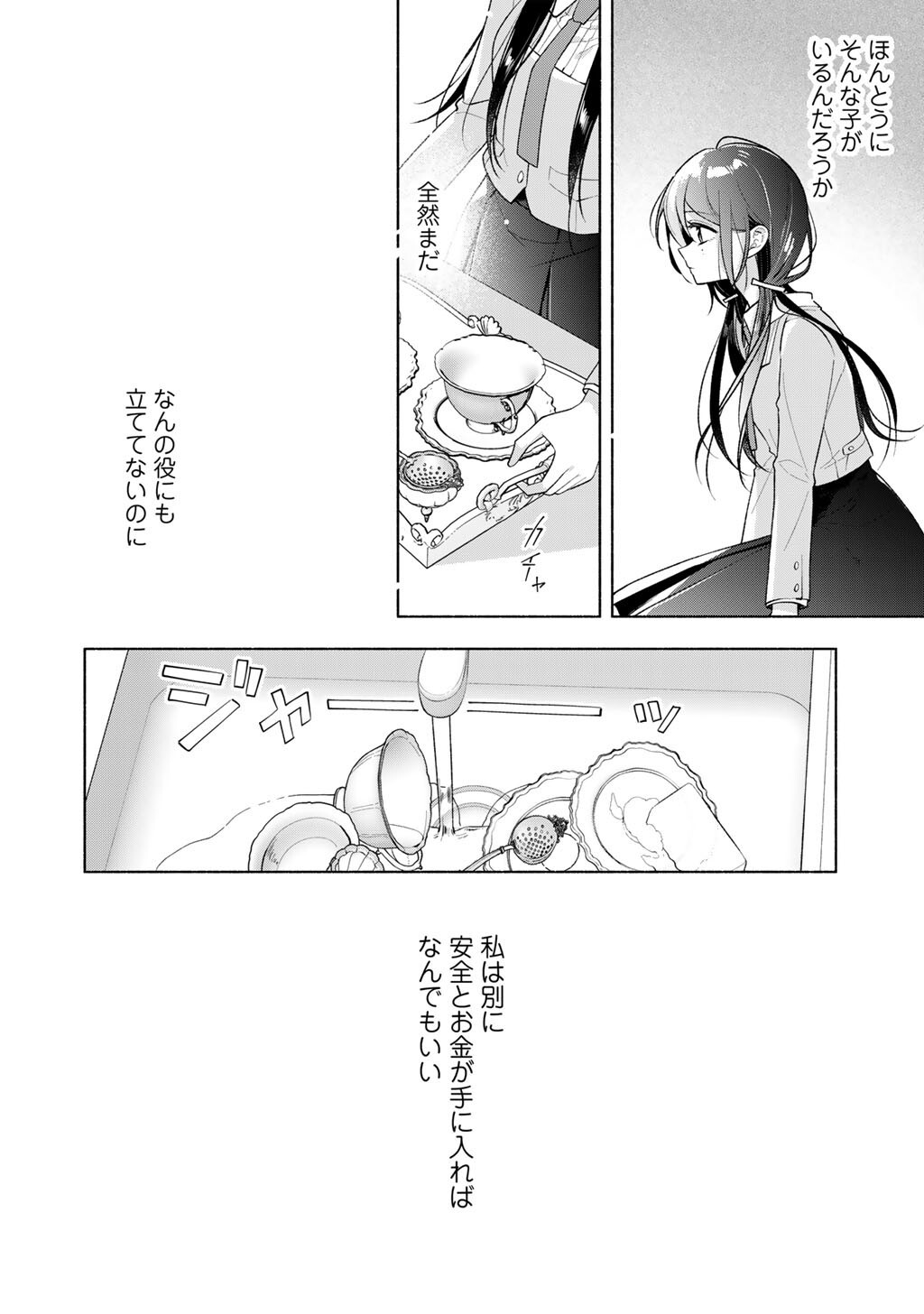 Shirotae-sama, Himitsu desu yo - Chapter 4 - Page 27