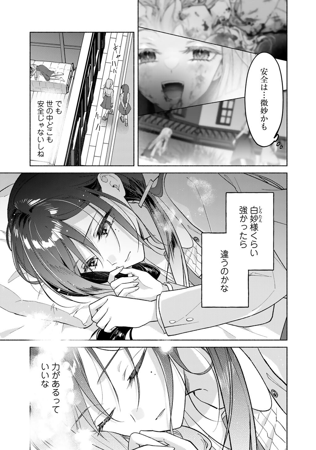 Shirotae-sama, Himitsu desu yo - Chapter 4 - Page 28