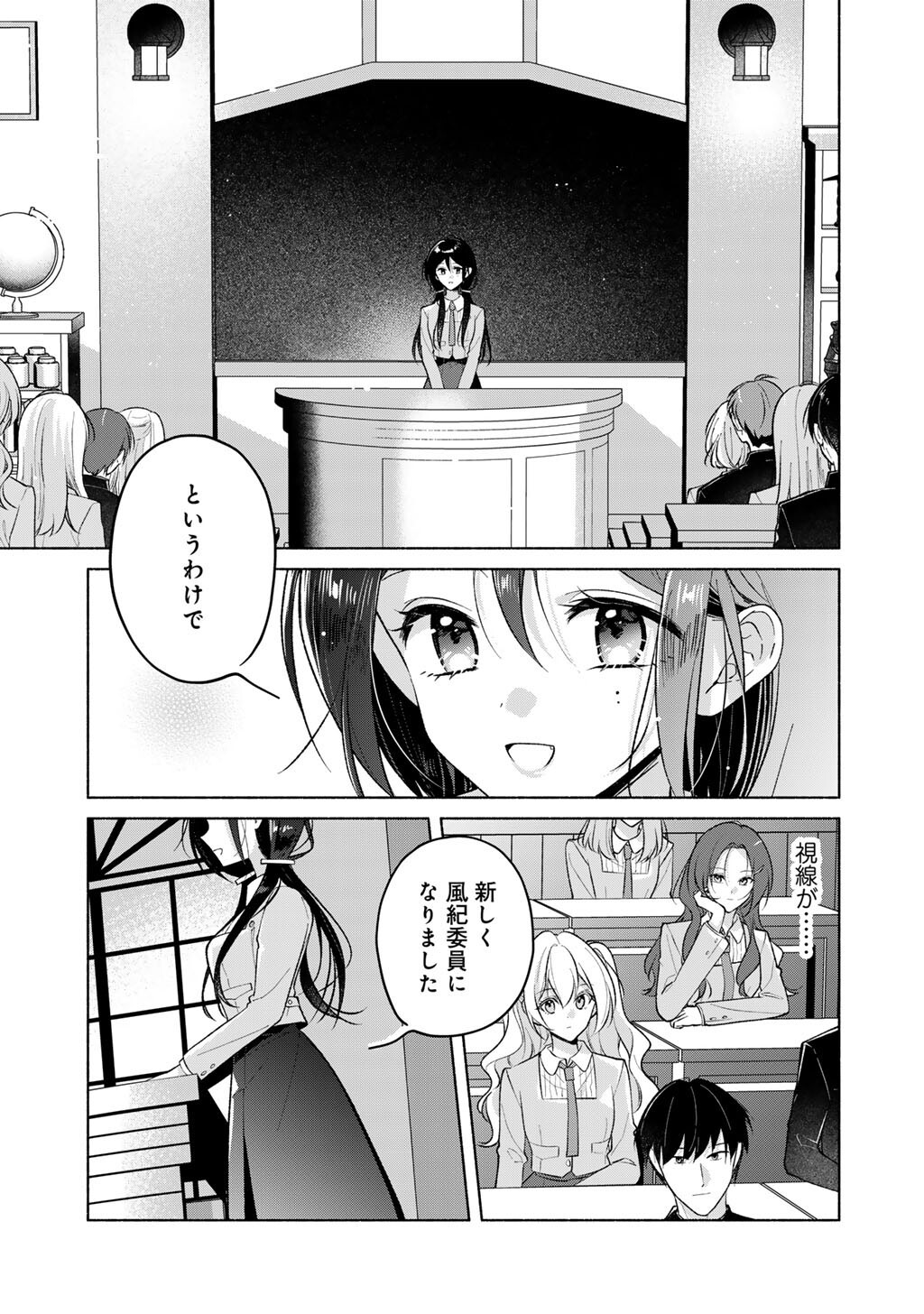 Shirotae-sama, Himitsu desu yo - Chapter 4 - Page 3