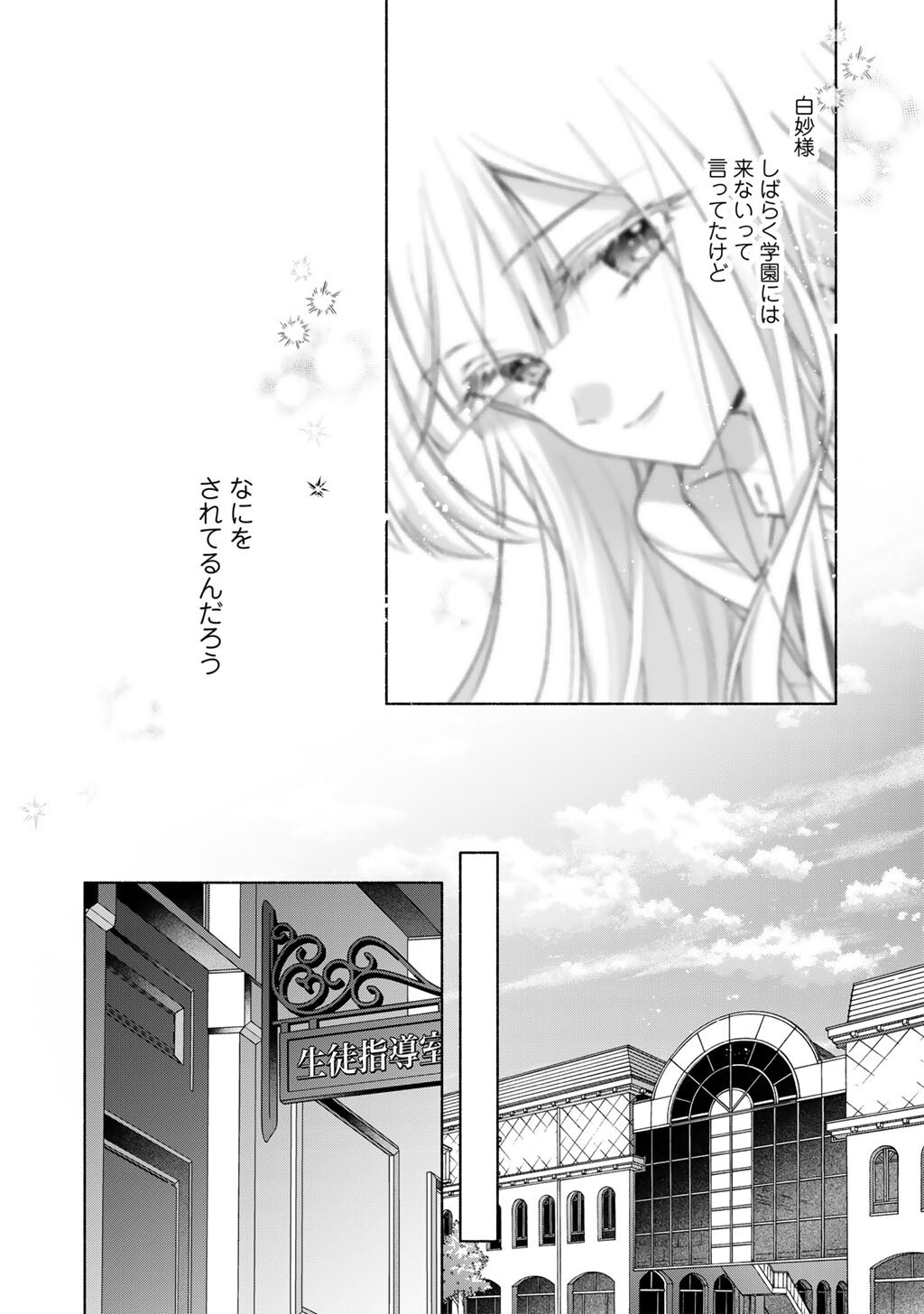 Shirotae-sama, Himitsu desu yo - Chapter 4 - Page 29