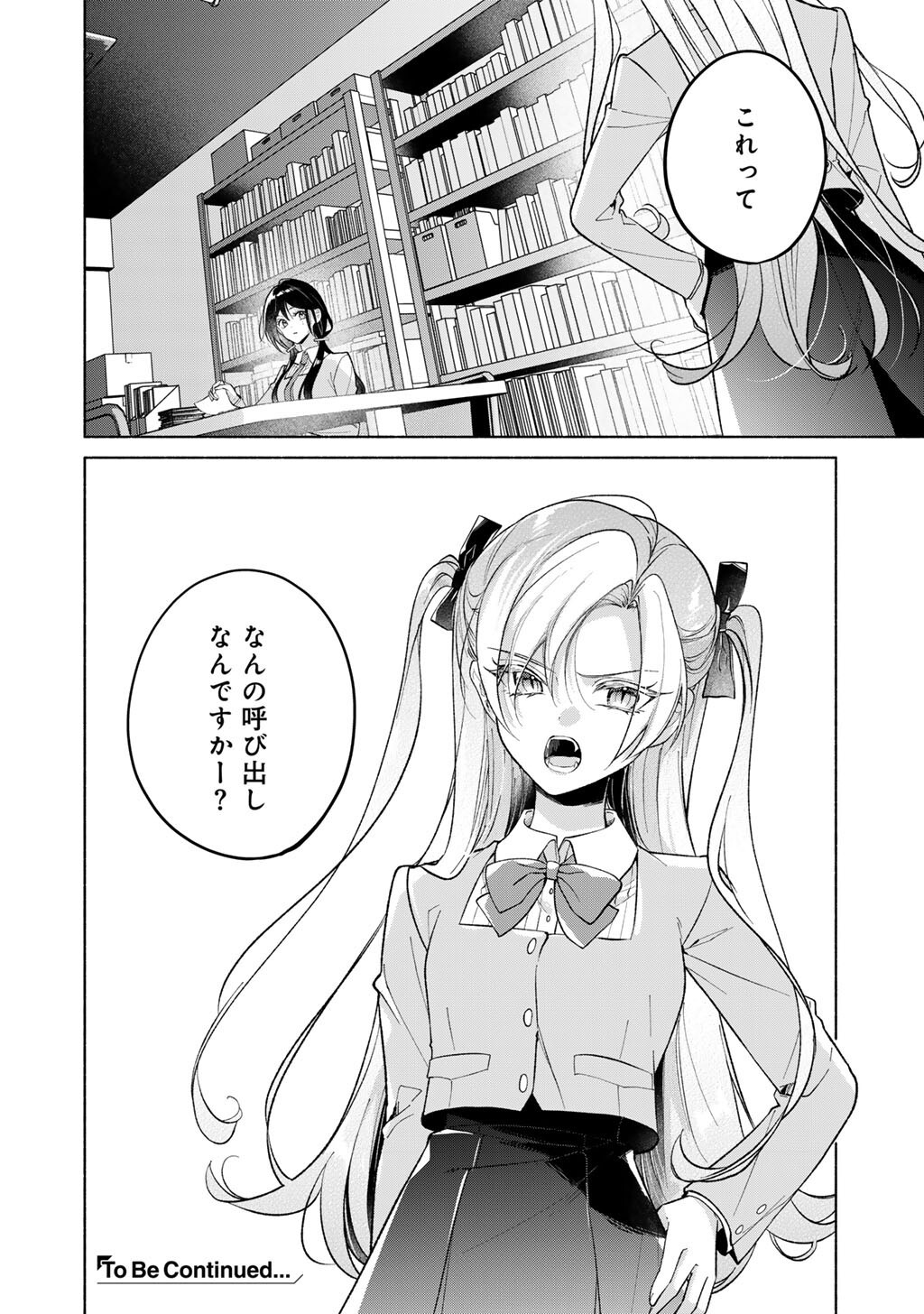 Shirotae-sama, Himitsu desu yo - Chapter 4 - Page 31