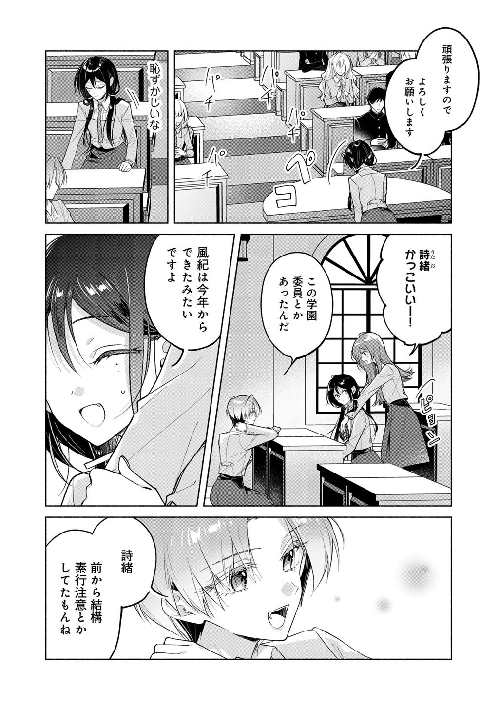 Shirotae-sama, Himitsu desu yo - Chapter 4 - Page 4