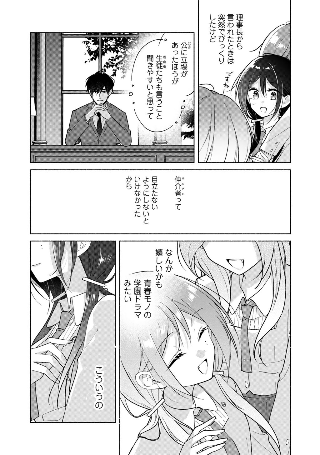 Shirotae-sama, Himitsu desu yo - Chapter 4 - Page 5