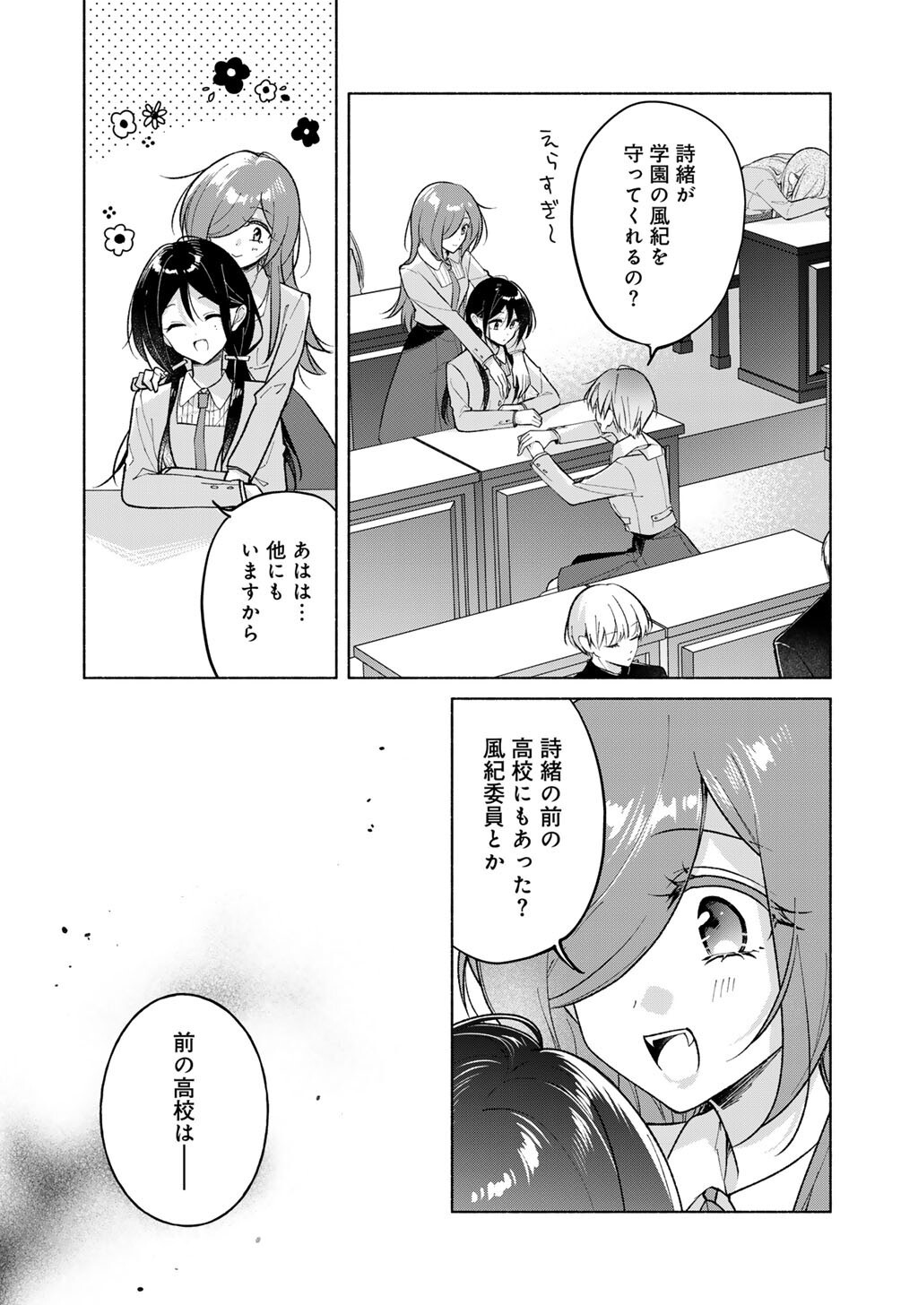 Shirotae-sama, Himitsu desu yo - Chapter 4 - Page 6