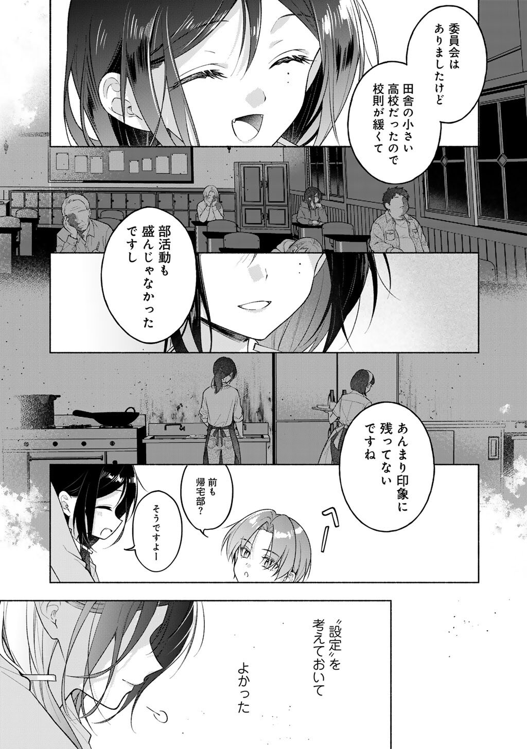 Shirotae-sama, Himitsu desu yo - Chapter 4 - Page 7