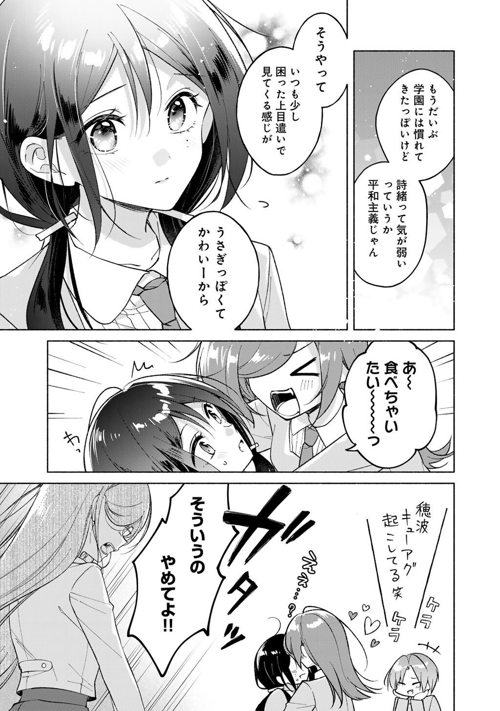 Shirotae-sama, Himitsu desu yo - Chapter 4 - Page 9