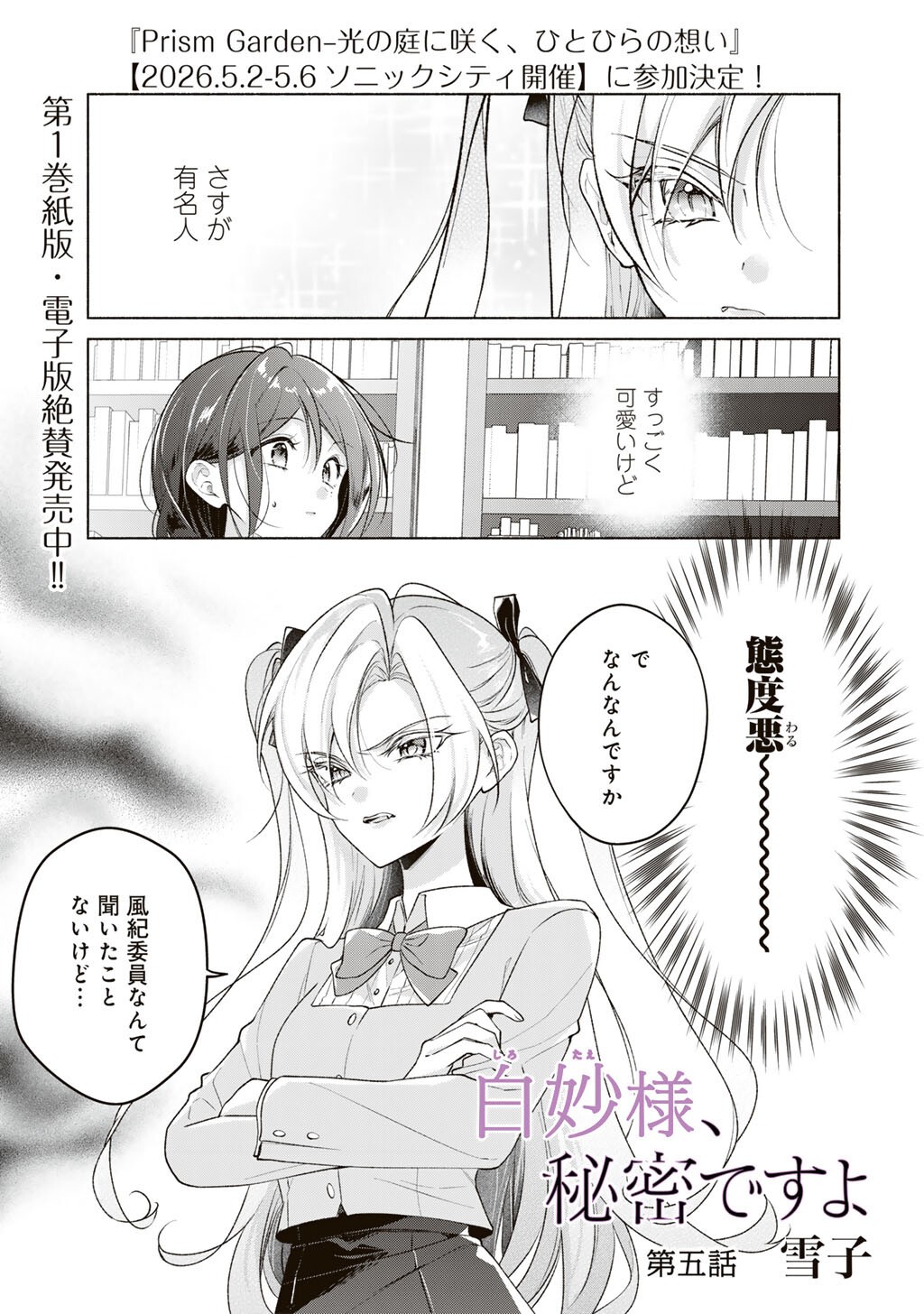 Shirotae-sama, Himitsu desu yo - Chapter 5 - Page 1