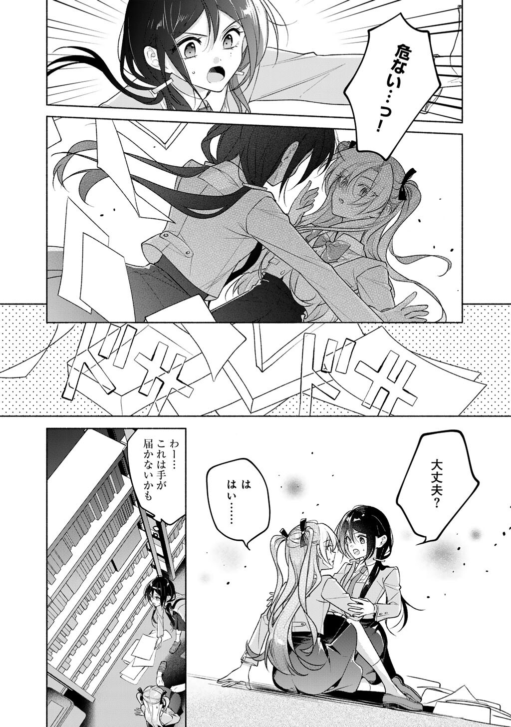 Shirotae-sama, Himitsu desu yo - Chapter 5 - Page 10