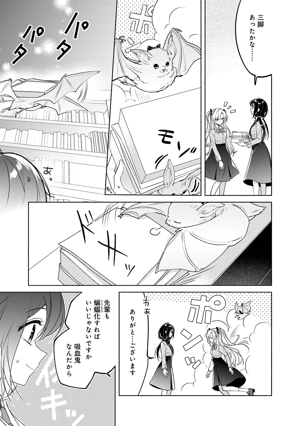 Shirotae-sama, Himitsu desu yo - Chapter 5 - Page 11