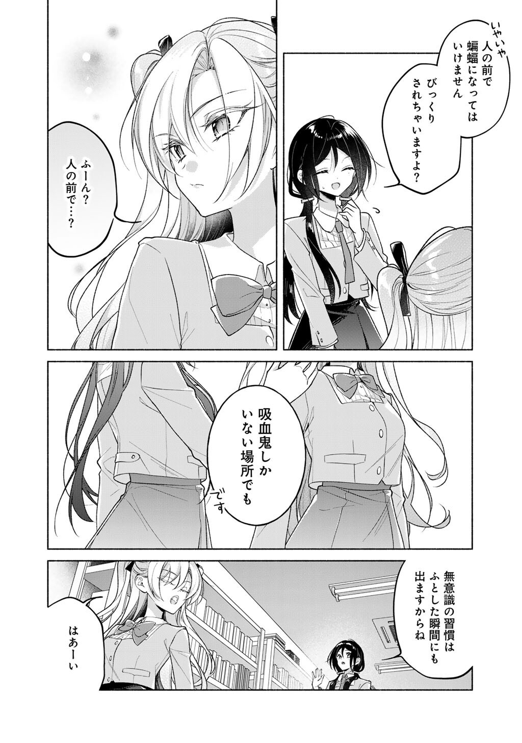 Shirotae-sama, Himitsu desu yo - Chapter 5 - Page 12