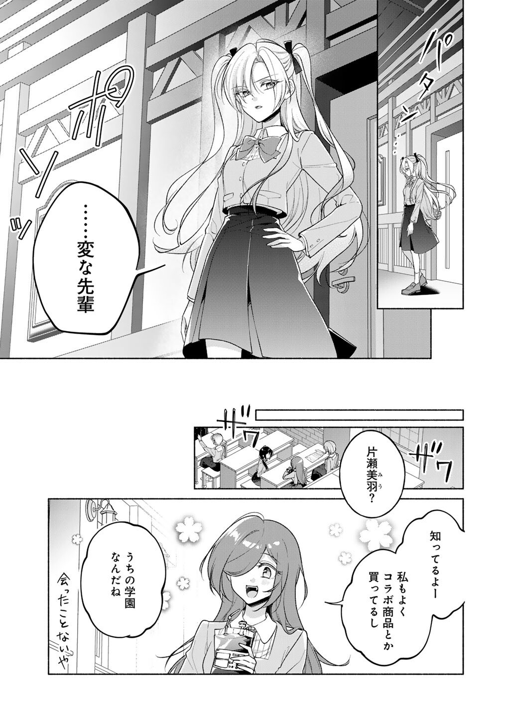 Shirotae-sama, Himitsu desu yo - Chapter 5 - Page 13