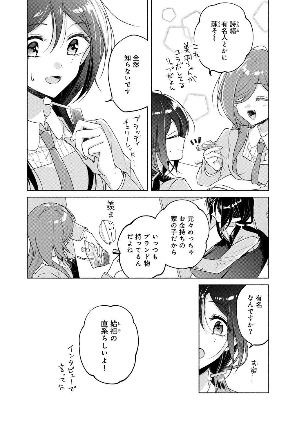 Shirotae-sama, Himitsu desu yo - Chapter 5 - Page 14