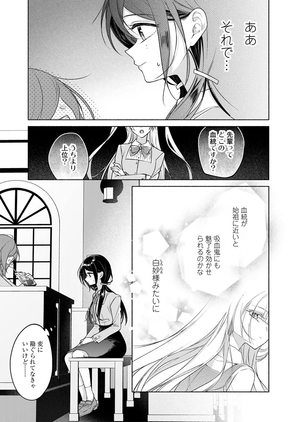 Shirotae-sama, Himitsu desu yo - Chapter 5 - Page 15