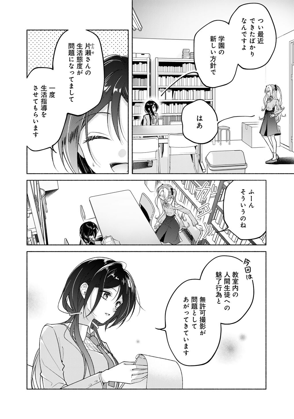 Shirotae-sama, Himitsu desu yo - Chapter 5 - Page 2