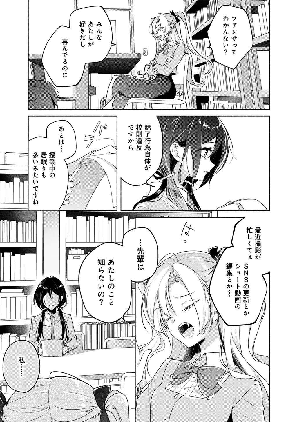 Shirotae-sama, Himitsu desu yo - Chapter 5 - Page 3