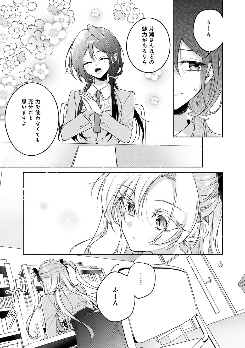 Shirotae-sama, Himitsu desu yo - Chapter 5 - Page 5