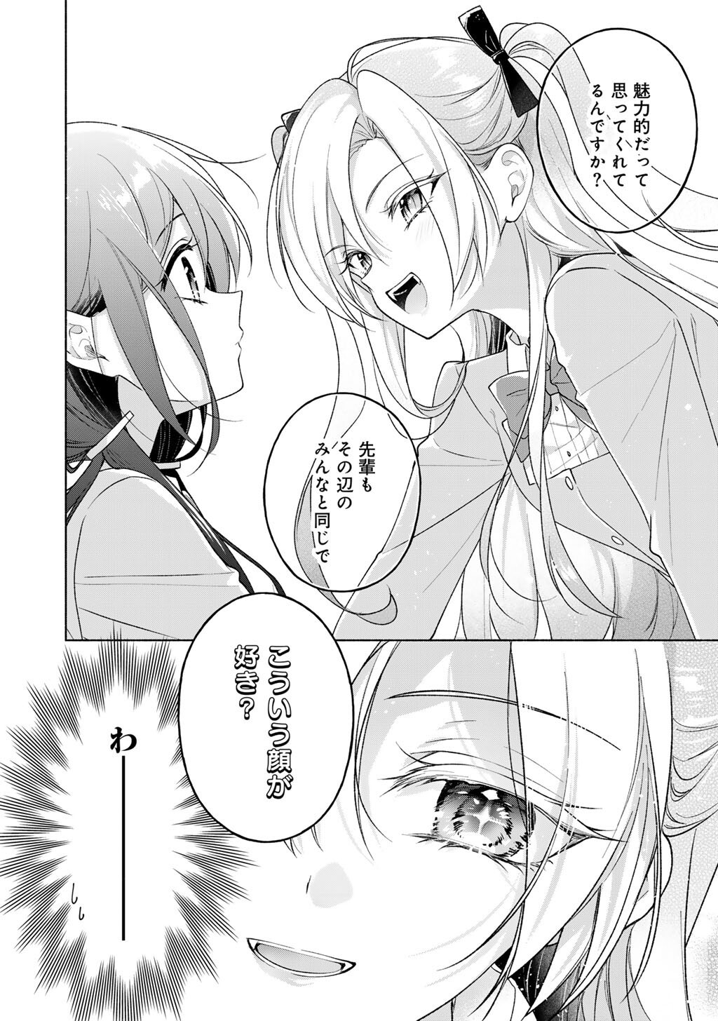 Shirotae-sama, Himitsu desu yo - Chapter 5 - Page 6