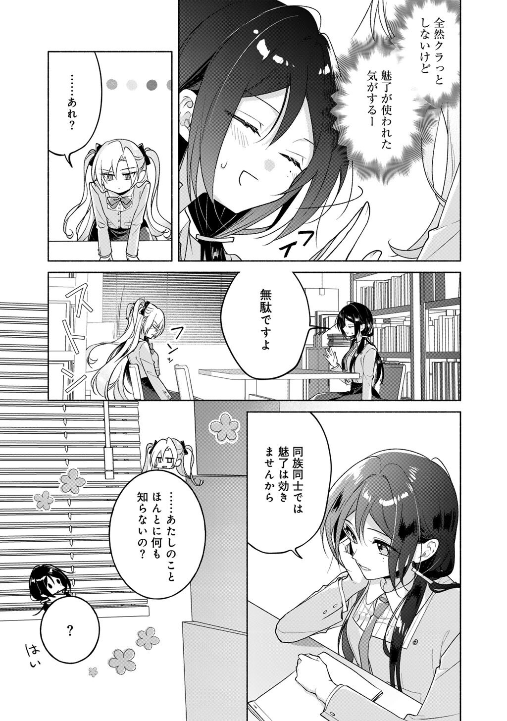 Shirotae-sama, Himitsu desu yo - Chapter 5 - Page 7