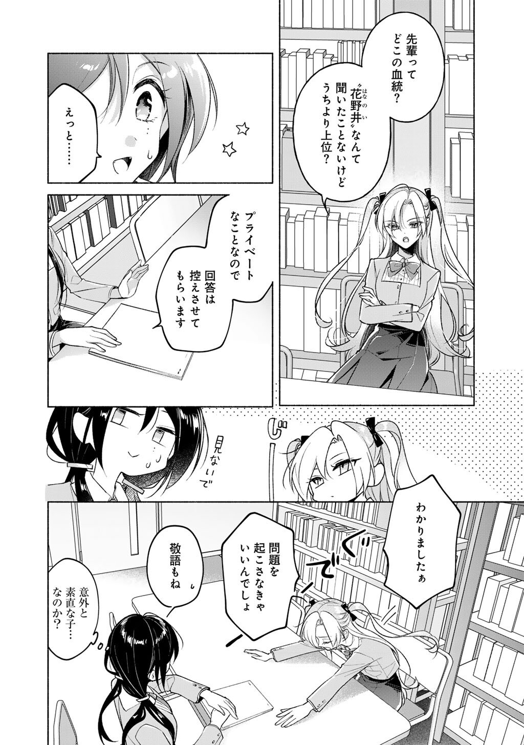 Shirotae-sama, Himitsu desu yo - Chapter 5 - Page 8