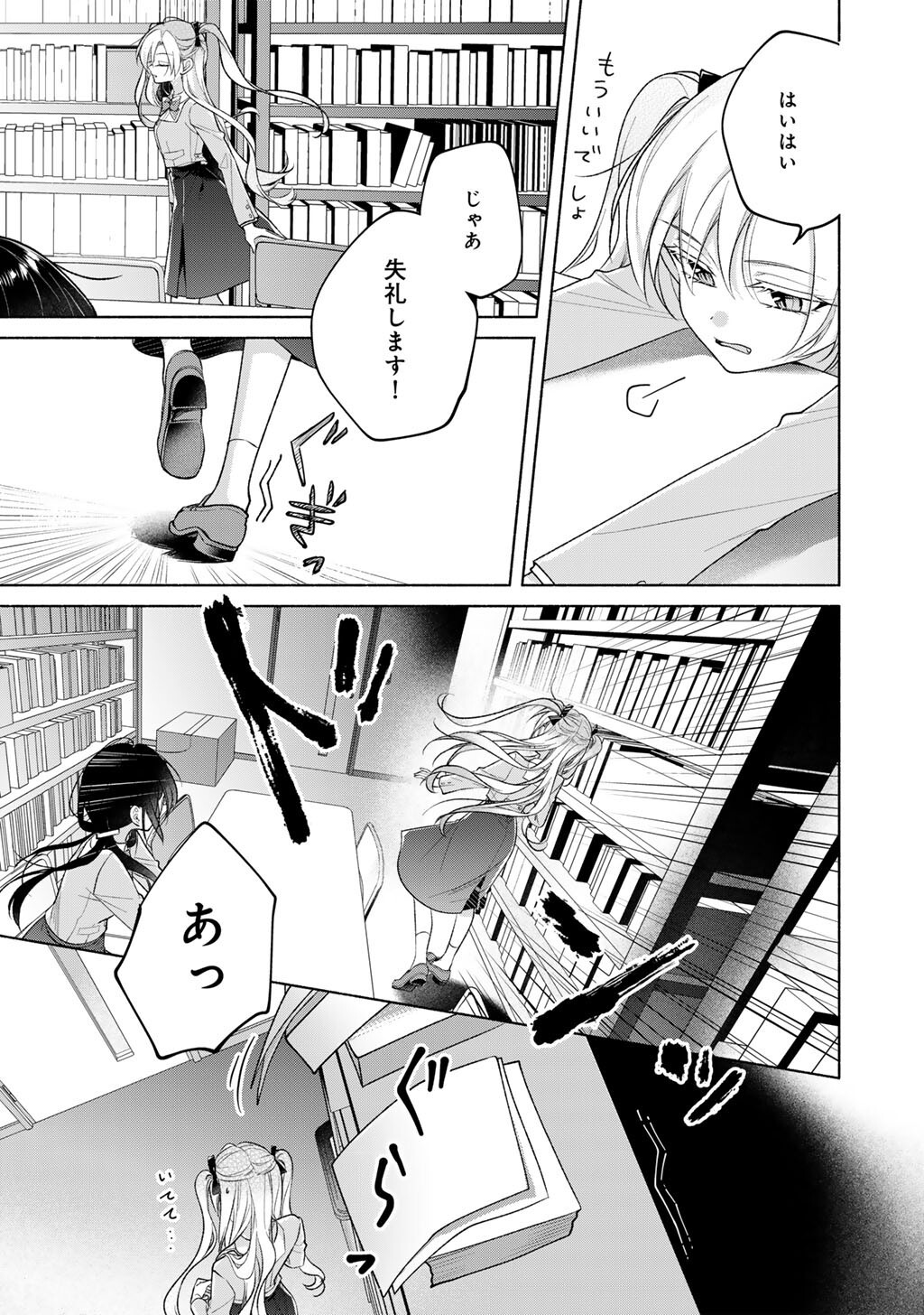 Shirotae-sama, Himitsu desu yo - Chapter 5 - Page 9