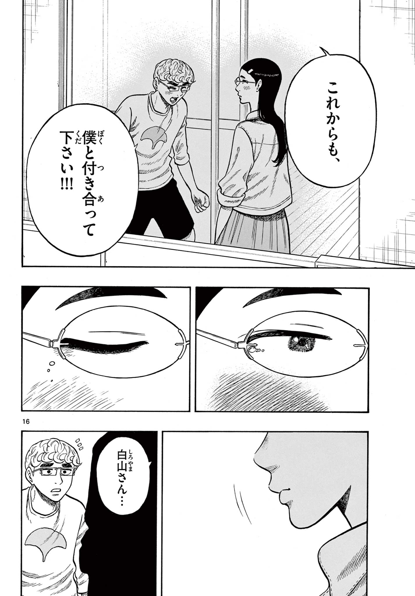 Shiroyama to Mita-san - Chapter 100 - Page 16