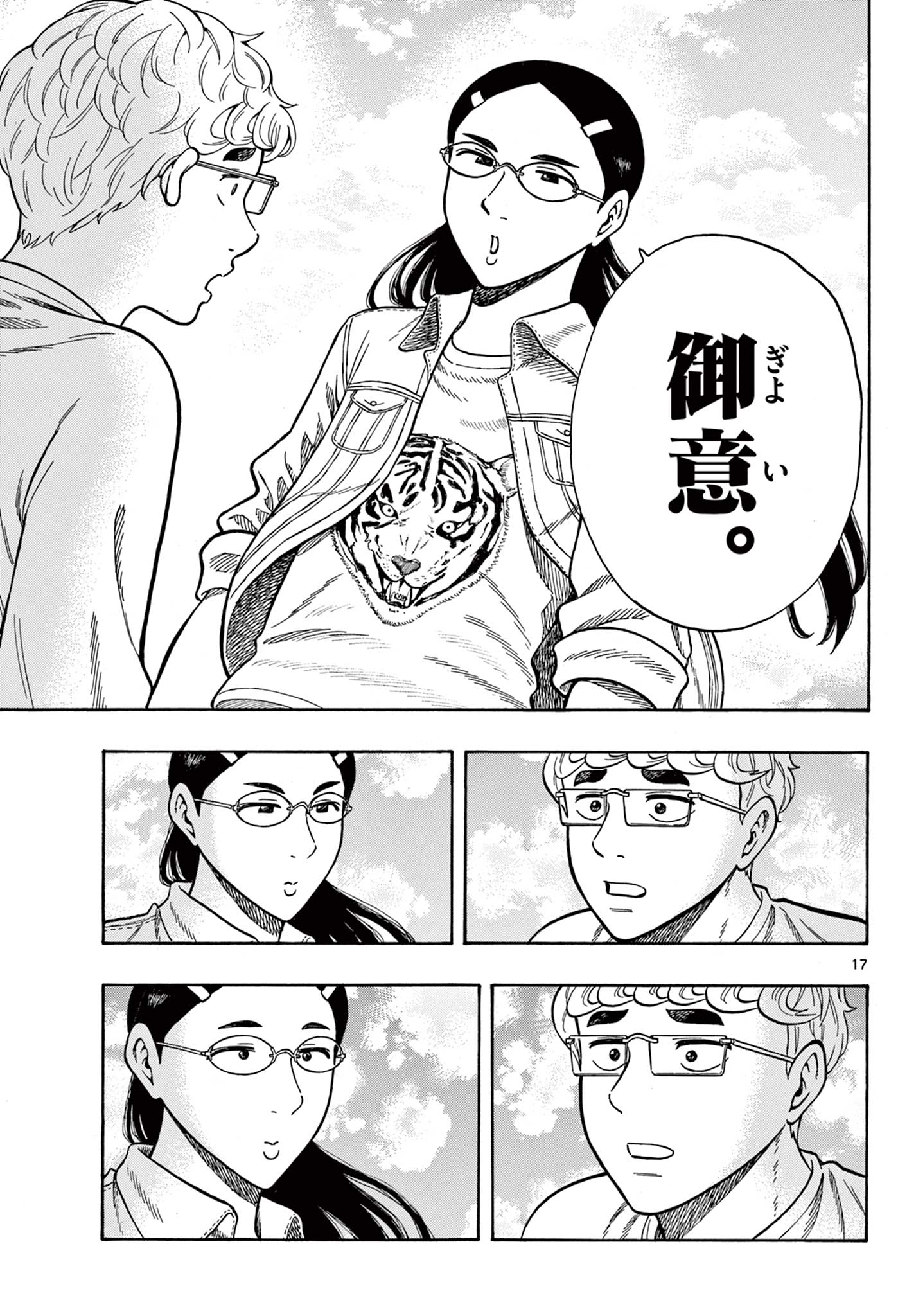 Shiroyama to Mita-san - Chapter 100 - Page 17