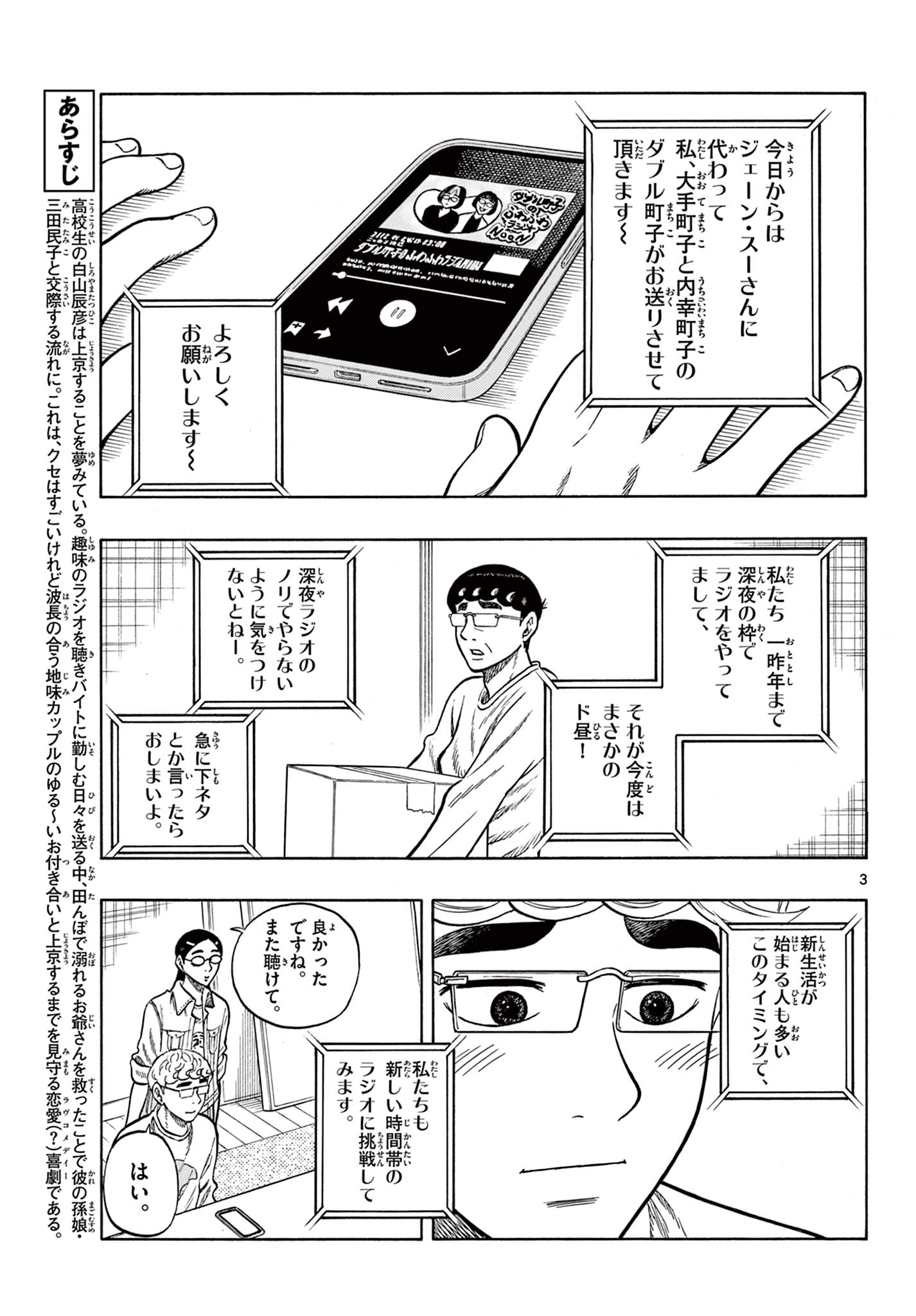 Shiroyama to Mita-san - Chapter 100 - Page 3