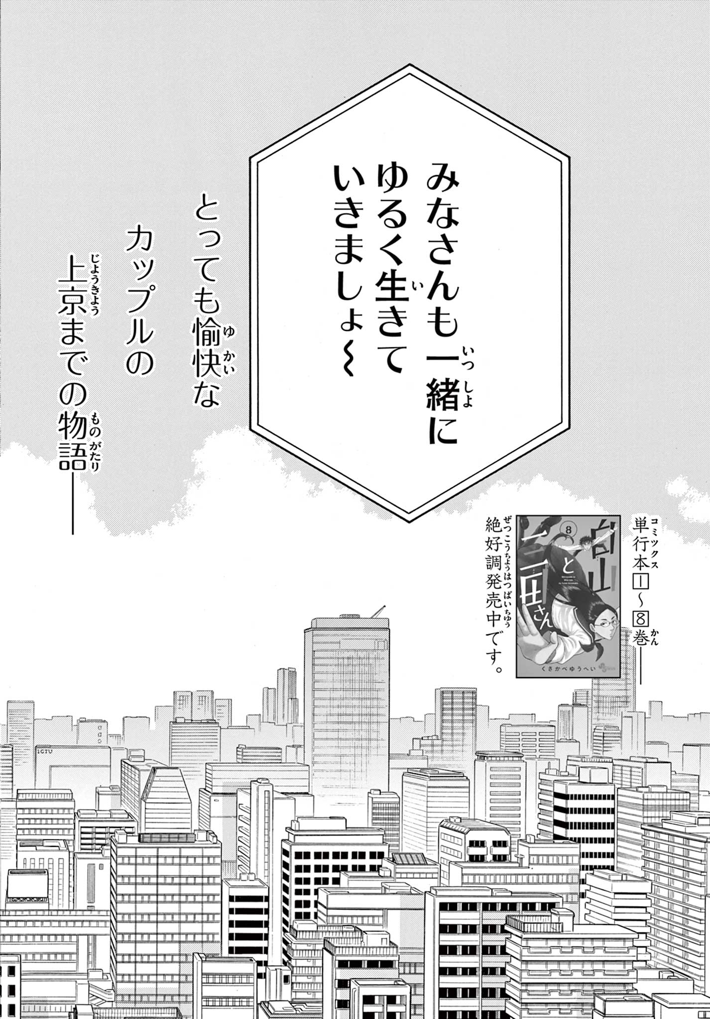 Shiroyama to Mita-san - Chapter 100 - Page 4