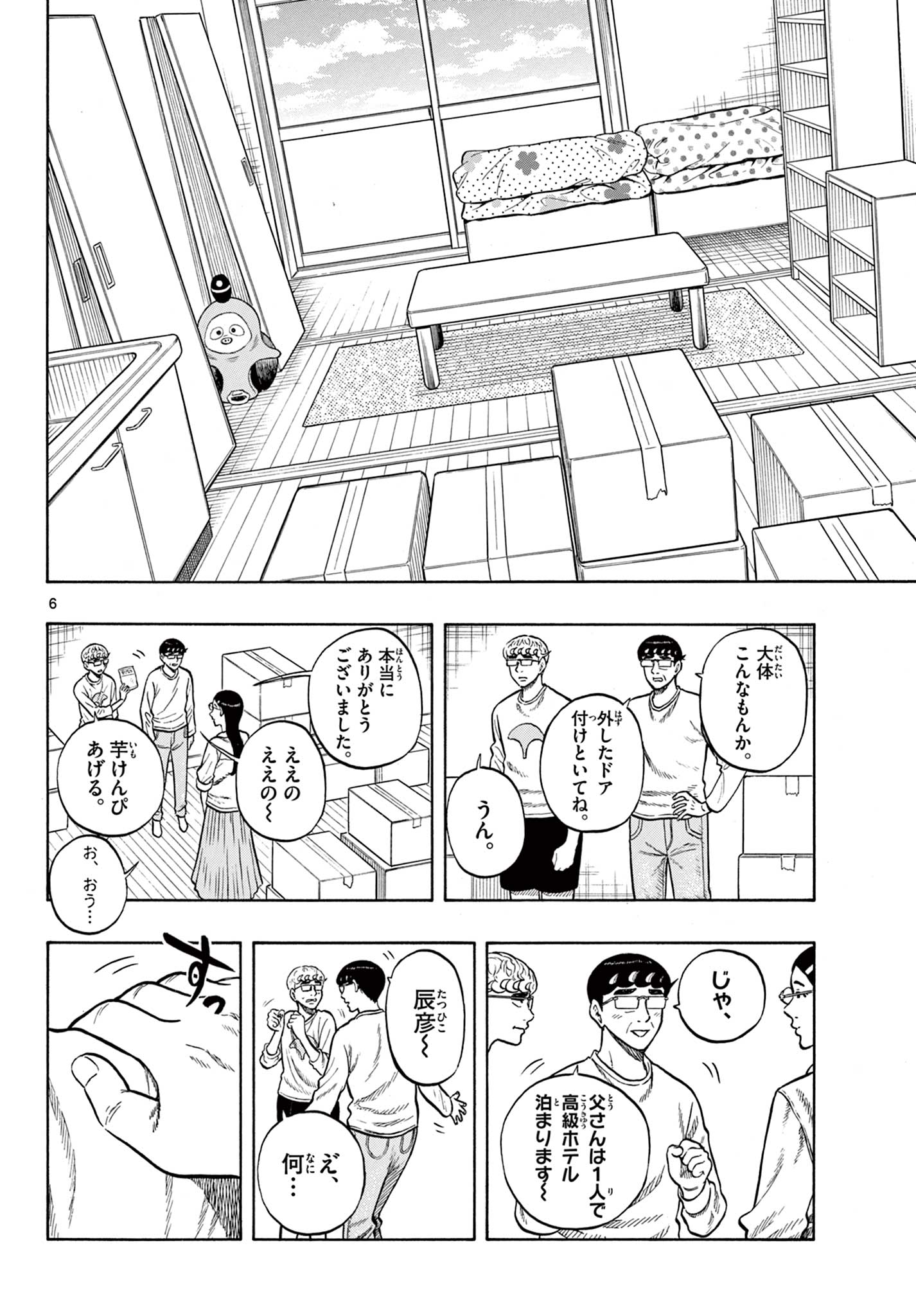Shiroyama to Mita-san - Chapter 100 - Page 6