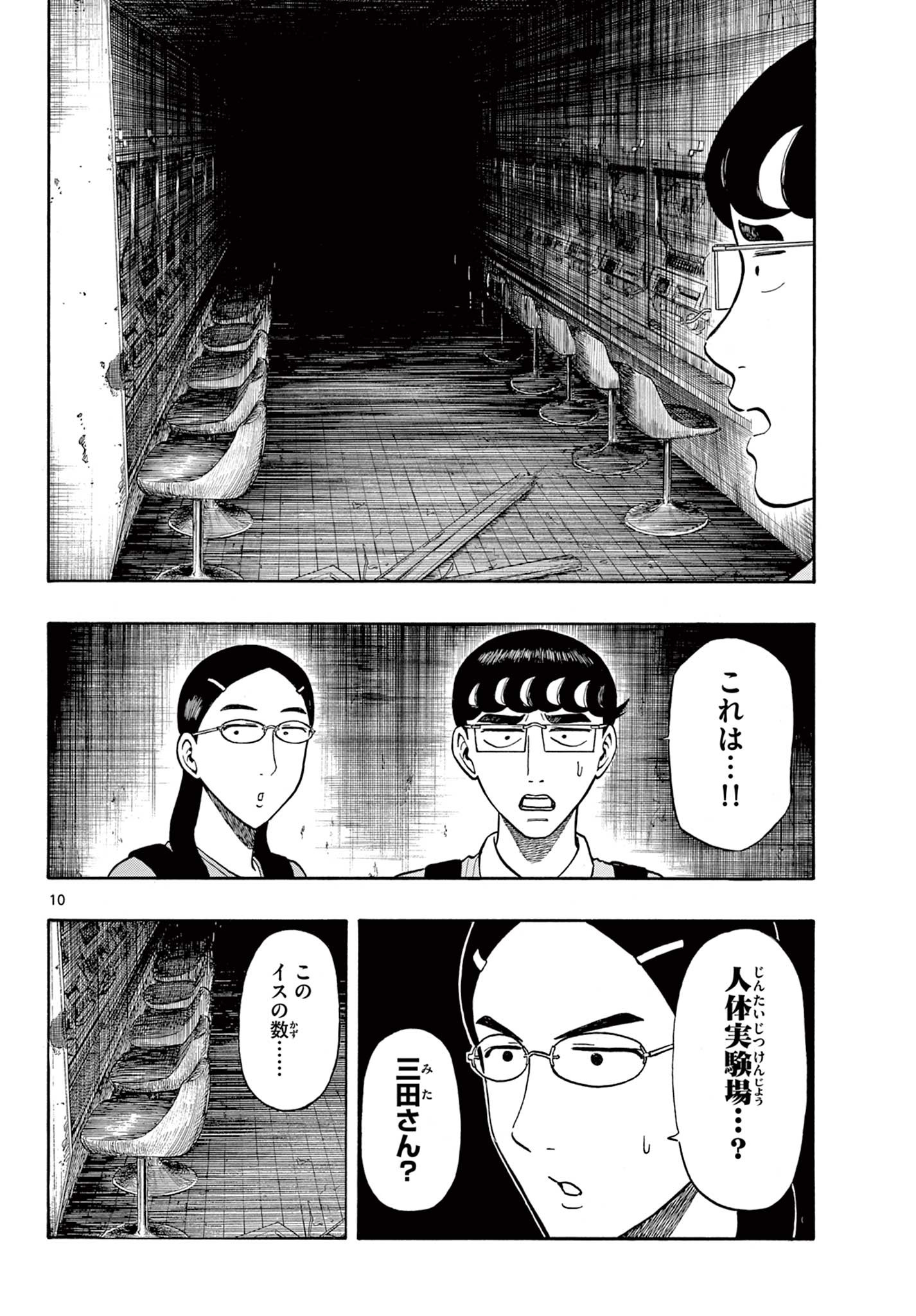 Shiroyama to Mita-san - Chapter 19 - Page 10