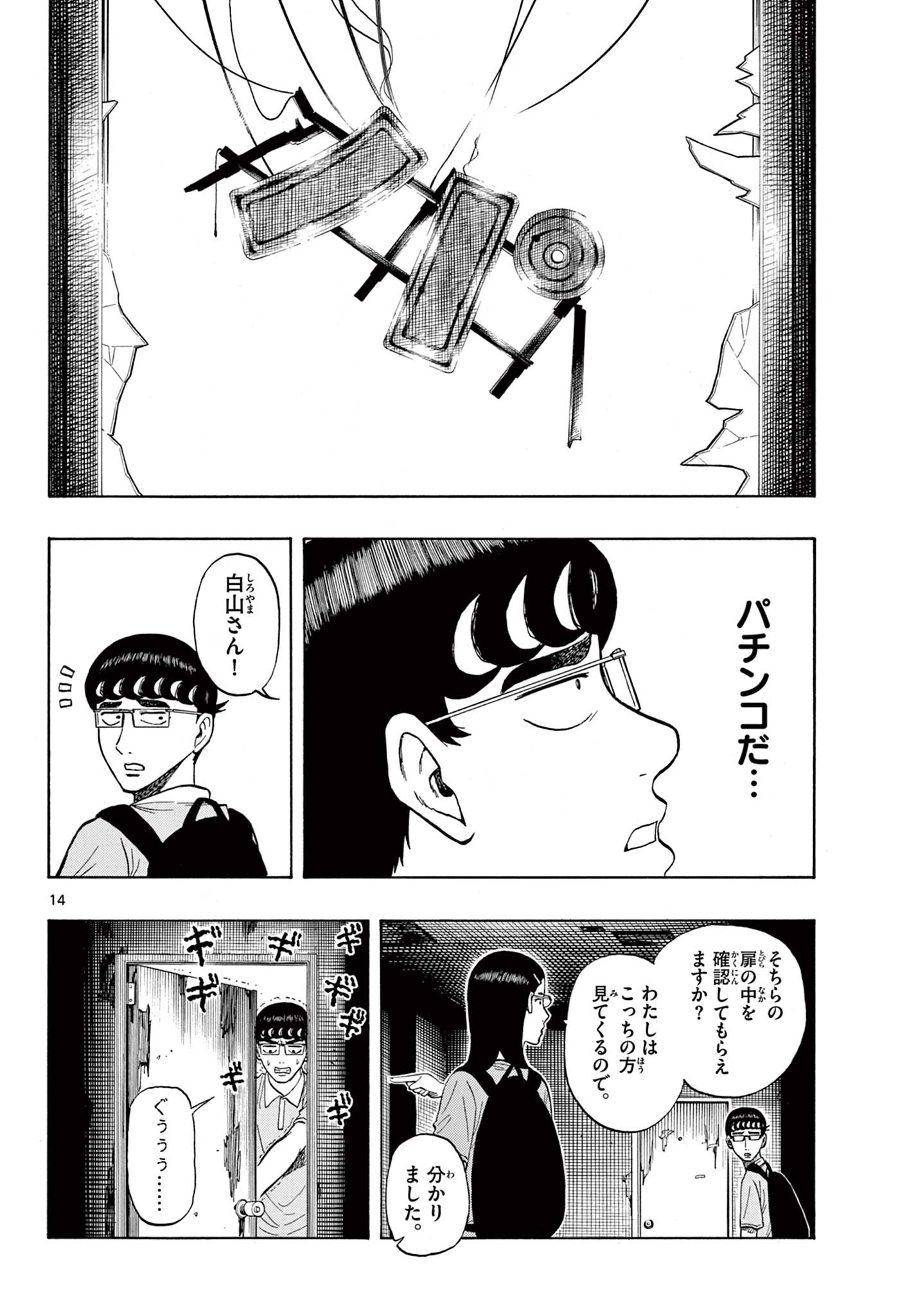 Shiroyama to Mita-san - Chapter 19 - Page 14