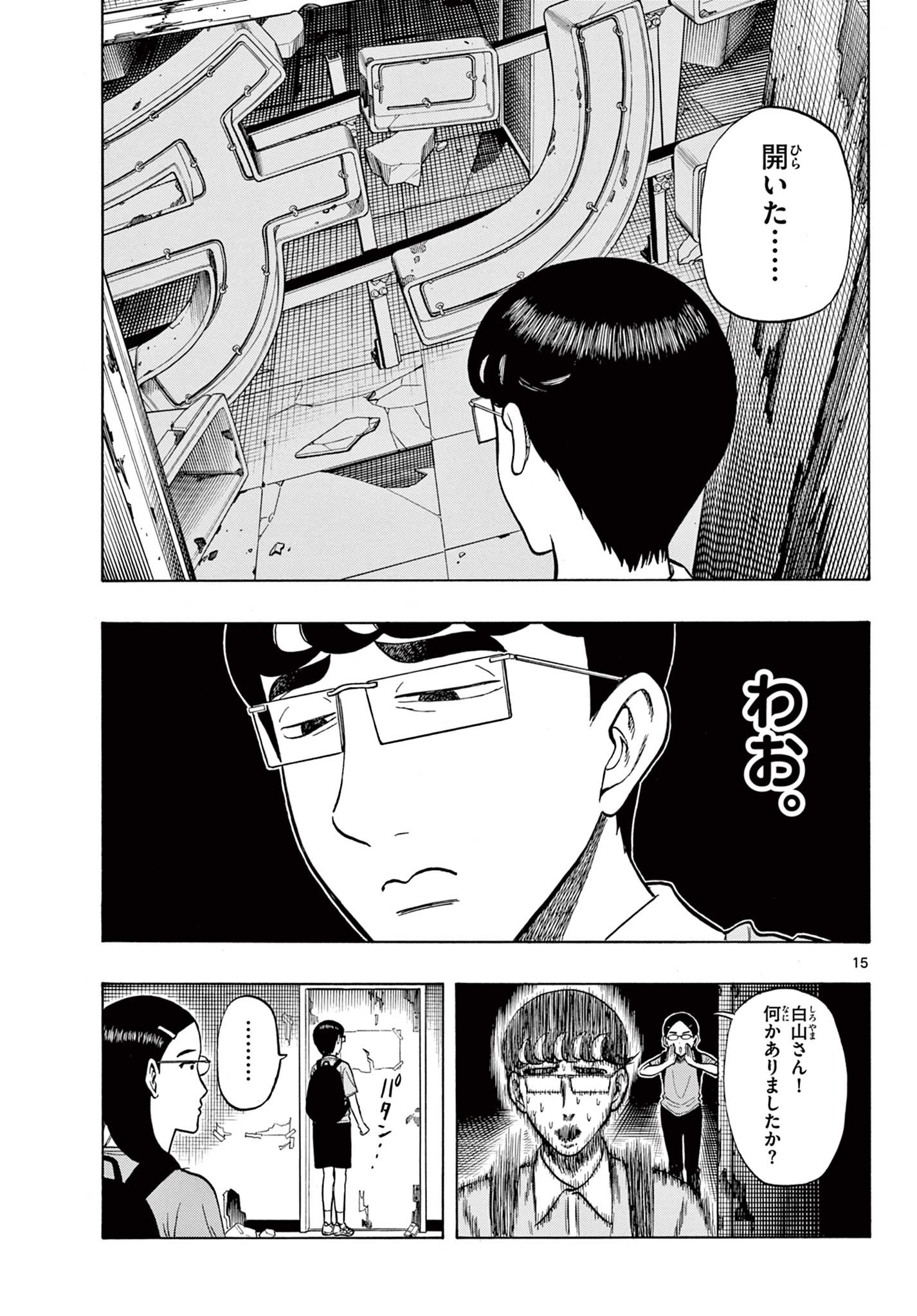 Shiroyama to Mita-san - Chapter 19 - Page 15